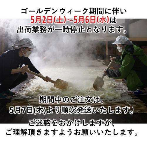 GW期間中の　　　　出荷について