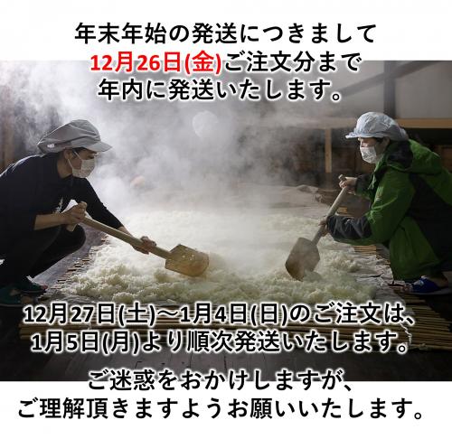 年末年始の　　　出荷について